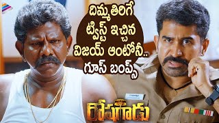 Vijay Antony Best Goosebumps Scene | Roshagadu Telugu Movie Scenes | New Telugu Movies | TFN