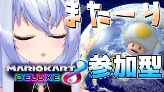 【マリオカート８デラックス】《参加型》またーり雑談ドライブ🌙朝活🌞もうすぐ１１月だぁ【新人Vtuber】