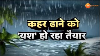 Cyclone Amphan जैसी तबाही वाला तूफान,पूर्वी छोर पर देगा दस्तक | Cyclone Yash | Latest Cyclone News