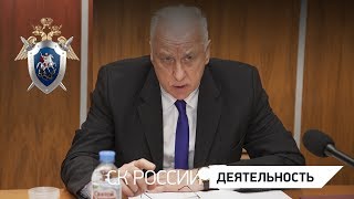 Рабочая поездка Александра Бастрыкина в Санкт-Петербург