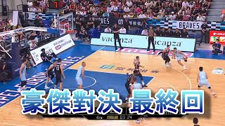 [ PLEAGUE+]  林志傑VS林書豪 第一步的對決 豪傑對決最終回 台北富邦勇士VS高雄17直播鋼鐵人 #林書豪#林志傑