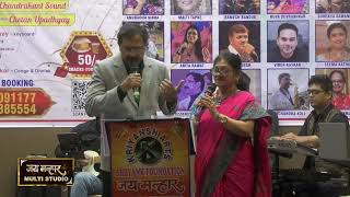 ORCHESHTRA SURONKI ZANKAR 2025 | MR GODFREY \u0026 MRS NIBHA GUPTE | DUET | KUCH KEHATA HAY YEH SAWAN