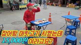 야장의 계절이 돌아왔다! 역시 청량리 갬성! 장어랑 머리고기가 15000원?