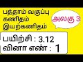 10th Maths Tamil Medium Chapter 3 Algebra Exercise 3.12 Sum 1