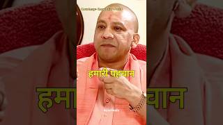 हमारी पहचान ताजमहल से नहीं हो सकती ❌~#yogiadityanath #kattarhindu #interview #shortvideo