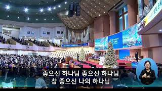 2024.12.08  여의도순복음교회 직할성전 주일예배