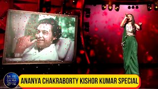 Ananya Chakraborty ने किशोर कुमार स्पेशल में जीत लिया अमित कुमार का दिल | Saregamapa Kishor Kumar |