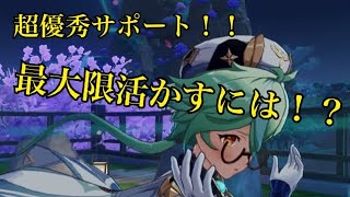 【原神】スクロースの使い方！最高のサポート性能を生かす立ち回りを徹底解説！！