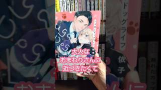 【体格差BL②】腐女子が商業BLを紹介します