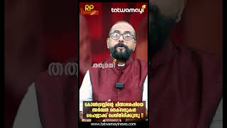 കോൺഗ്രസ്സിന്റെ ചിന്താശേഷിയെ അർബൻ നെ_ക്സ_ലുകൾ ഹൈ_ജാ_ക്ക് ചെയ്തിരിക്കുന്നു !! rp thoughts | congress