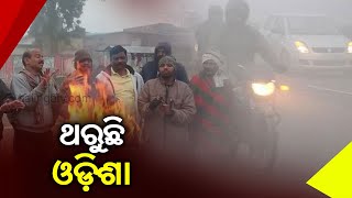 Odisha Shivers Amid Intense Cold Waves, Mercury Drops Below 10℃ In 12 Cities || News Corridor