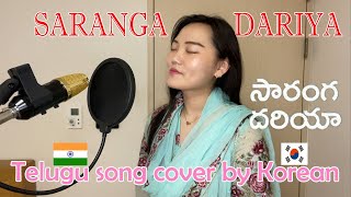 Saranga Dariya​ - Cover by Korean G1 | Telugu Song | Mangli | Love story song