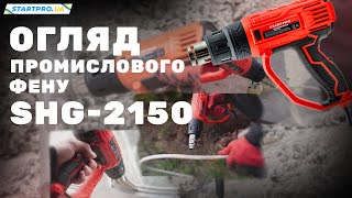 ОГЛЯД ПРОМИСЛОВОГО ФЕНУ SHG-2150 | Основні переваги та технічні характеристики, тестування в роботі