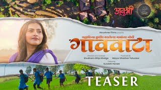 गाव वाटा | Gav Wata Marathi Travel Series Teaser | #anushreefilms #surbhihande