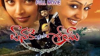 Janaki Weds Sriram Full Length Telugu Movie || Rohith, Gajala, Akshara