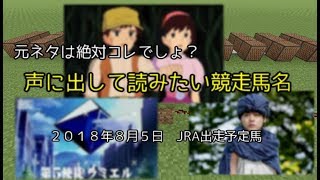 声に出して読みたい競走馬名　＃４