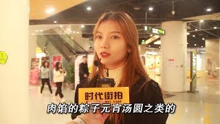 南方人愛吃而北方不習慣的食物有啥？北方妹子這麽說，沒人想吃？【時代街拍】