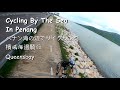 Cycling By The Sea In Penang | ペナン海の辺でサイクリング | 檳城海邊騎行  | Queensbay Bicycle Lane