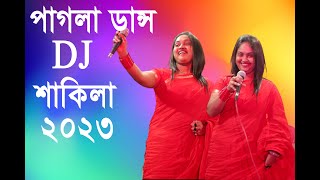 আসমানে যাইওনা রে বন্ধু ডিজে শাকিলা  Asmane Jaio Na Bondhu  Dj Shakila  Bangla Baul