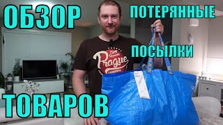 📦ПОТЕРЯННЫЕ ПОСЫЛКИ📦Обзор  🔥НОВИНОК🔥Из Магазина ПОТЕРЯННЫХ ПОСЫЛОК!