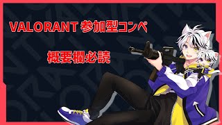 【VALORANT】参加OK　コンペorアンレ　雰囲気◎を目指して！　AIM強くなりたい✨