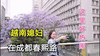 越南媳妇在成都春熙路逛街，附近路上蓝色的花很美，只是不知道叫什么名字