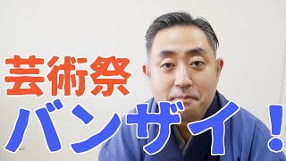 令和四年度文化庁芸術祭賞 優秀賞（大衆芸能部門）受賞のご報告 林家はな平