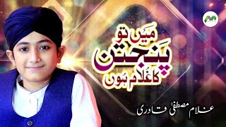 Ghulam Mustafa Qadri || Main Tou Panjatan Ka Ghulam Hun || Manqabat || منقبت