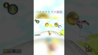 棘喰らっても勝てる[マリオカート8DX]　#MK8DX　#shorts