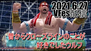 VFesウルフでランクマ（2021.6.27）