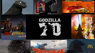 ゴジラ70周年記念 ゴジラ関連タイアップCM集 GODZILLA commercial