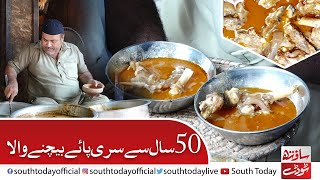 Famous Siri paey in Multan | Multan Street Food | 50 saal sy siri paiy bachny wala | South today