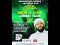 ജന ലക്ഷങ്ങൾ സംബന്ധിക്കുന്ന മദനീയം റമളാൻ 27 ാം രാവ് പ്രാർത്തന സംഗമം