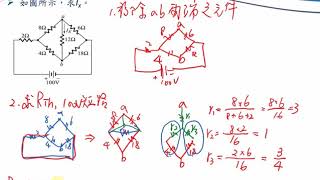 基本電學第四章練習題講解Part 8