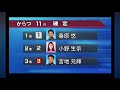 【g1第66回九州地区選手権】《唐津》【準優勝戦～優勝戦】