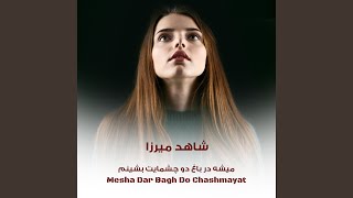 Mesha Dar Bagh Do Chashmayat - میشه در باغ دو چشمایت بشینم (Uptate Version)