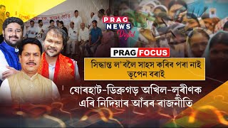 LS election 2024: Internal Clash Among the opposition parties in Assam for the distribution of seats