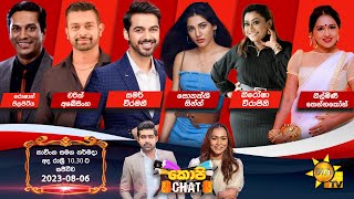 Hiru TV Copy Chat Live | 2023-08-06