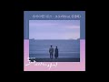 savina u0026 drones 사비나앤드론즈 feat. 김경희 오로라 just between lovers ost part 2 그냥 사랑하는 사이 ost part 2