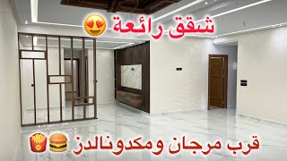 🏅😍شقق في أحسن موقع بمدينة مكناس قرب مرجان ومكدونالدز 🍔🍟 هندسة معمارية حديثة ومتطورة الصراحة شقق top🎀