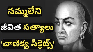 22 lessons to know as per Chanakya in Chanakya Neeti || Secrets you should know must | @THECREATOR05