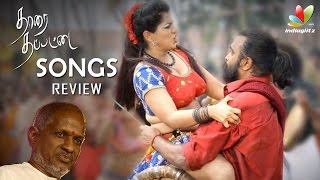 Tharai Thappattai Songs Review | Sasikumar, Varalaxmi, Bala,Ilayaraja | Aarambam Aavadhu