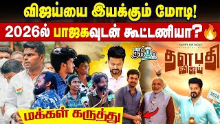 எது பெருசுனு அடிச்சுக்காட்டு சண்டையிட்ட விஜய் அஜித் ரசிகர்கள் | Pesu Tamizha Pesu