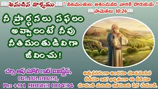 నీ ప్రార్ధనలు సఫలం అవ్వాలంటే నీవు నీతిమంతుడివిగా జీవించు @CHURCHOFHOLYGODMINISTRIES #telugu #jesus