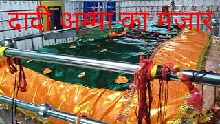 Dadi Amma ka Mazar khamriya दादी अम्मा का मजार खमरिया लूथरा शरीफ