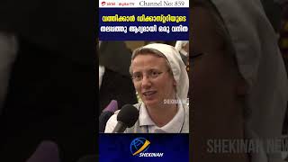 വത്തിക്കാൻ ഡിക്കാസ്റ്ററിയുടെ തലപ്പത്തു ആദ്യമായി ഒരു വനിത