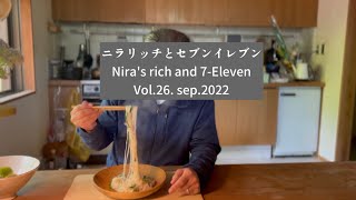 ニラリッチとセブンイレブン　Seven-Eleven vol.26