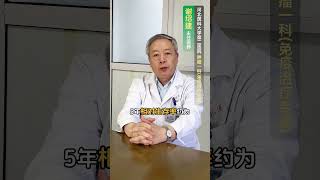 直肠癌中晚期患者生存期有多长？ 直肠癌 中晚期生存期 医疗健康创作训练营 抖出健康知识宝藏 医生科普