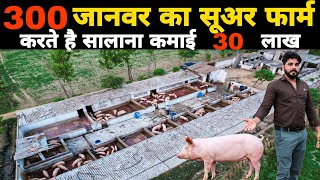 12 पास किसान करता है सुवर पालन से सालाना लाखो की कमाई | Pig Farming | नौकरी फेल है इस बिजनेस में