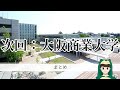 【名古屋市立大学】すごい？fラン？評判・キャンパス・就職実績など